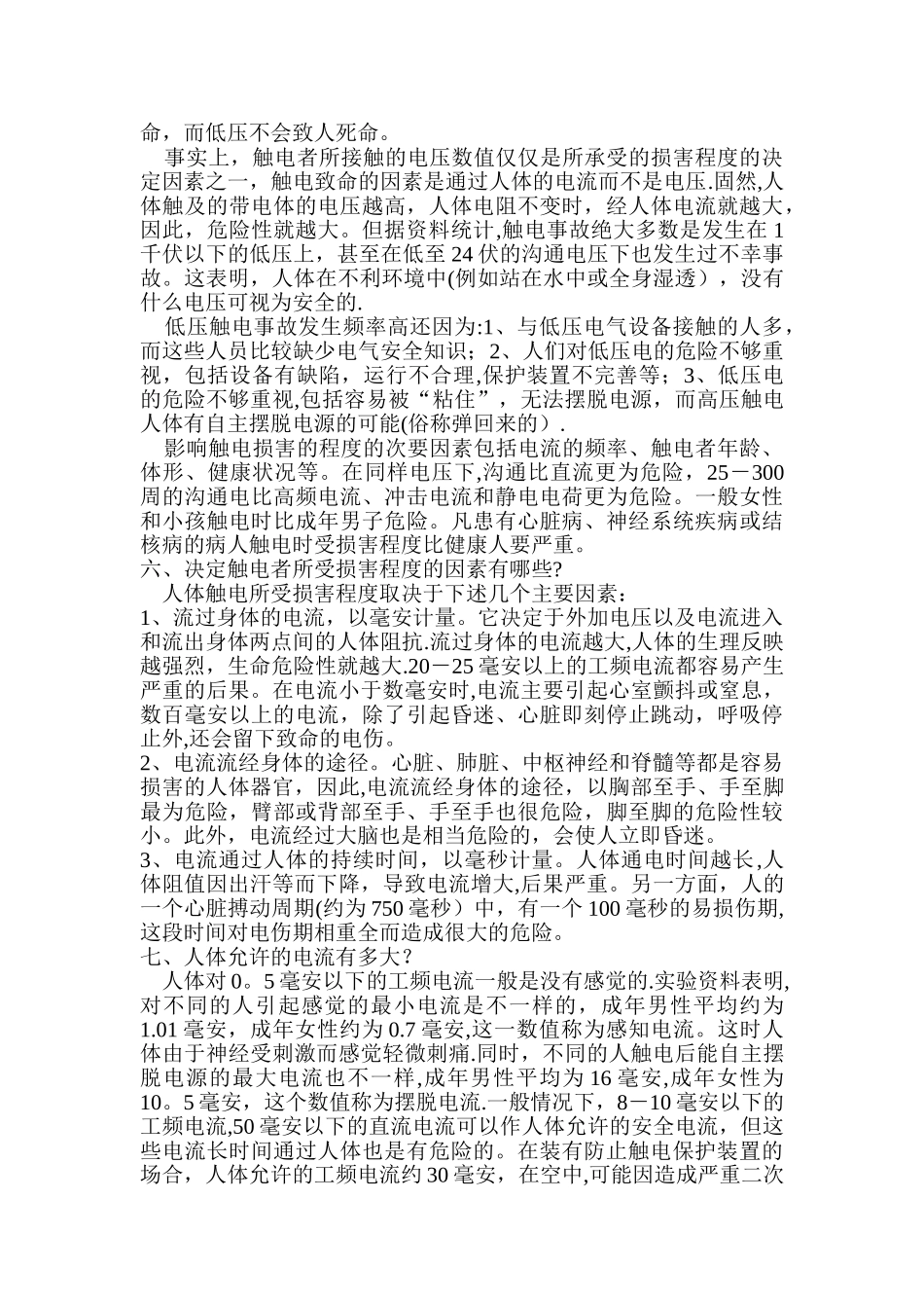 安全用电小常识_第3页