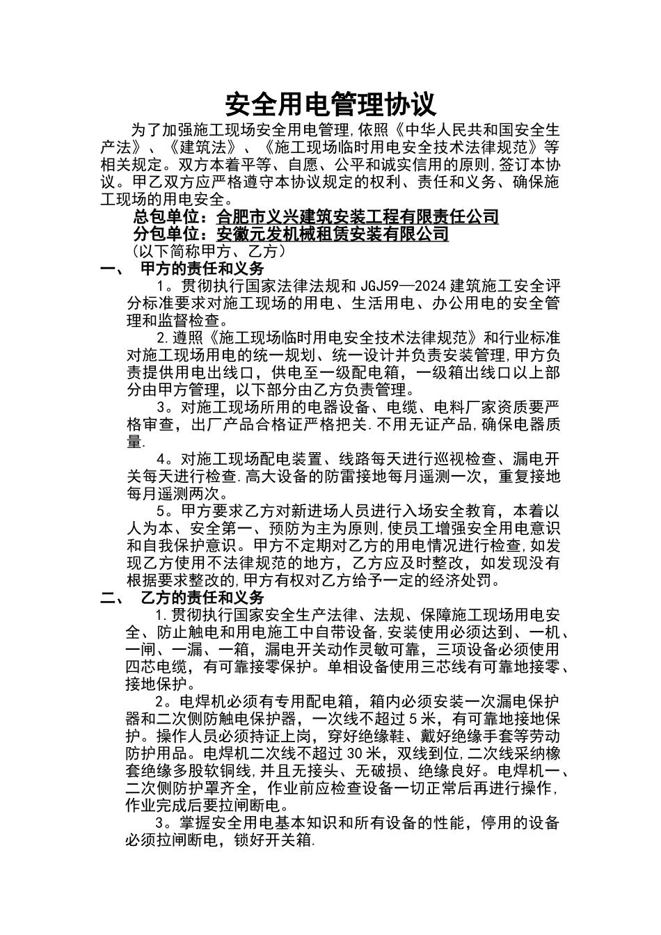 安全用电安全协议_第1页