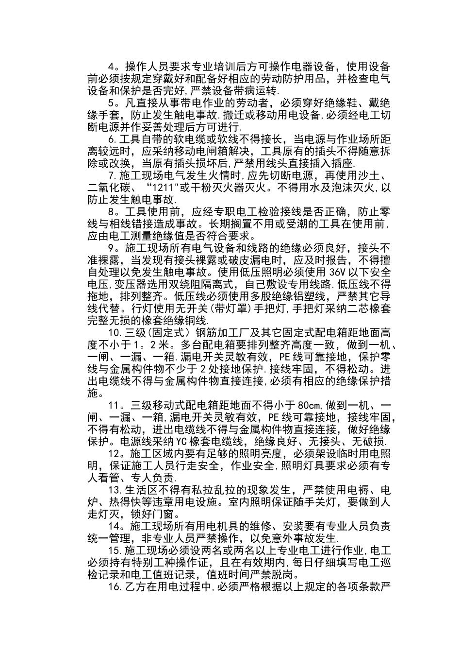 安全用电安全协议_第2页