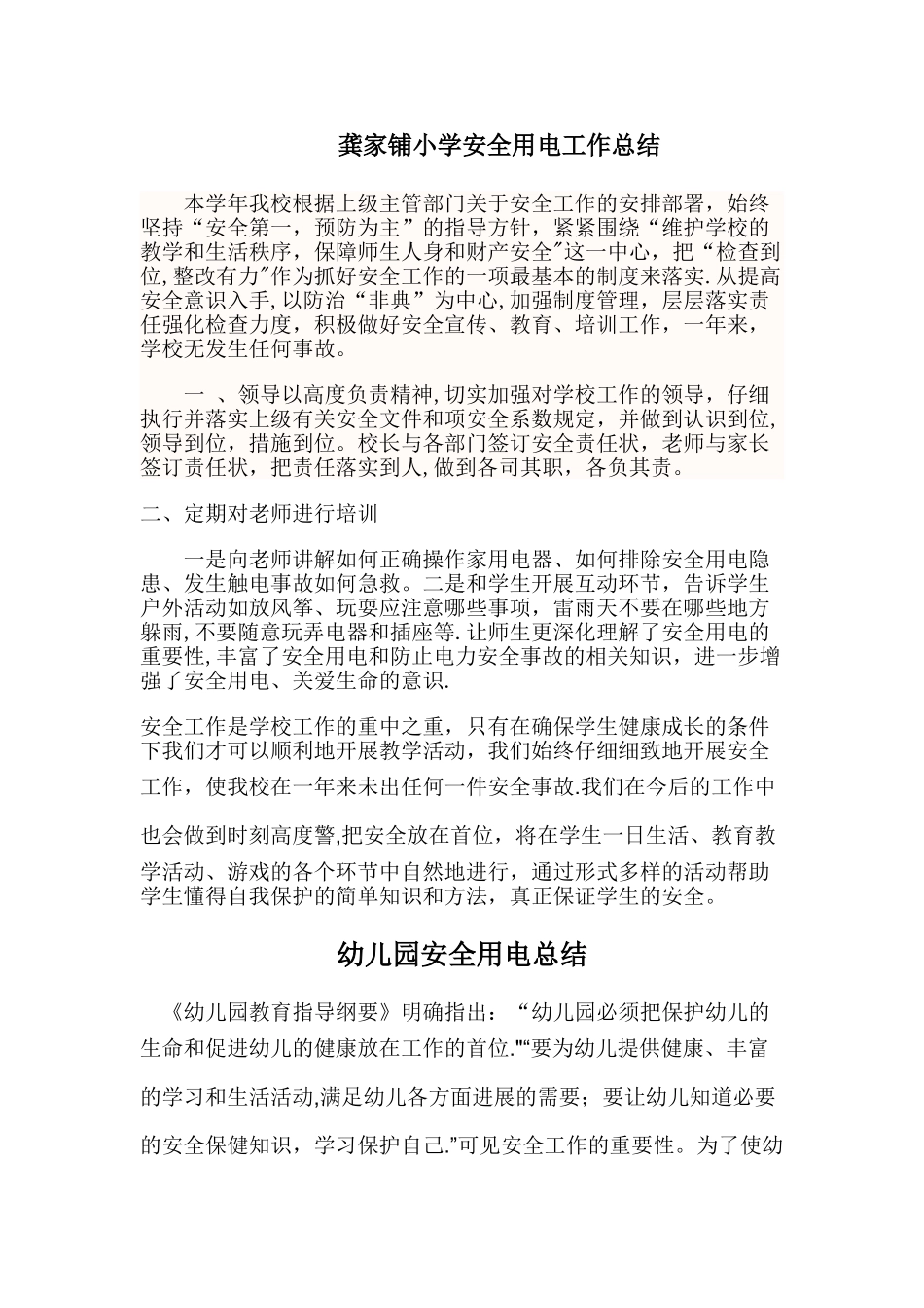 安全用电工作总结_第1页