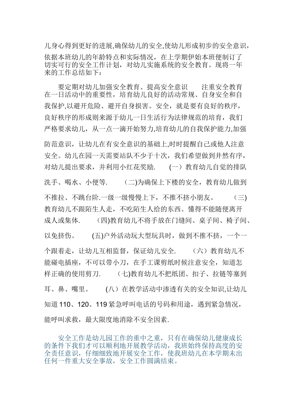 安全用电工作总结_第2页