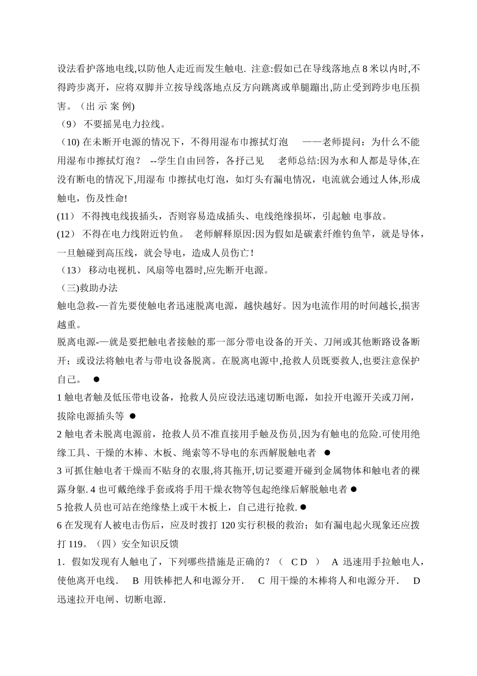 安全用电宣传进校园教案_第2页