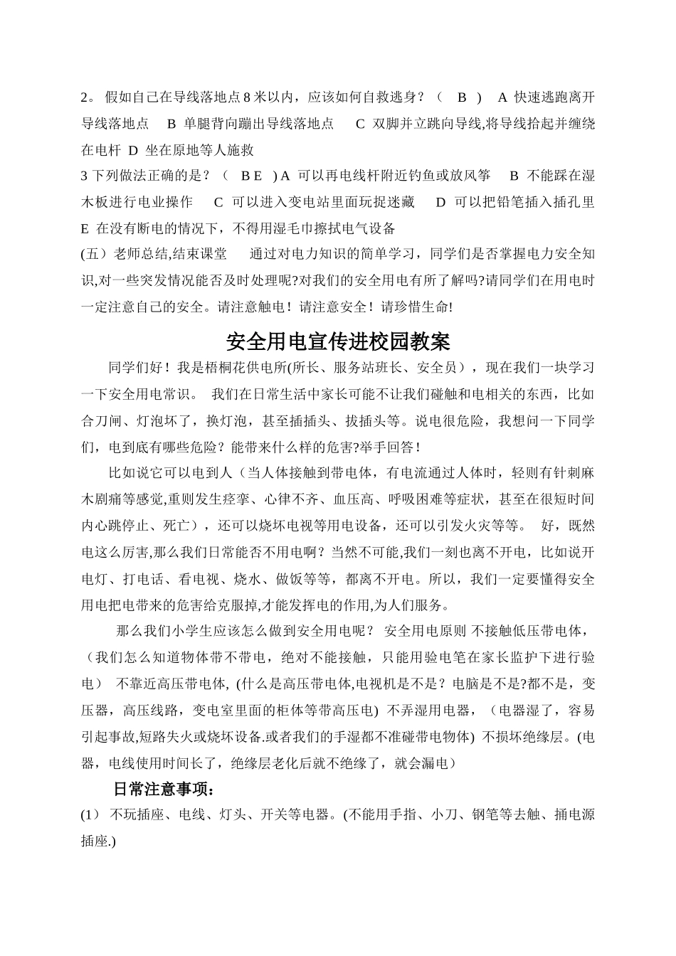 安全用电宣传进校园教案_第3页