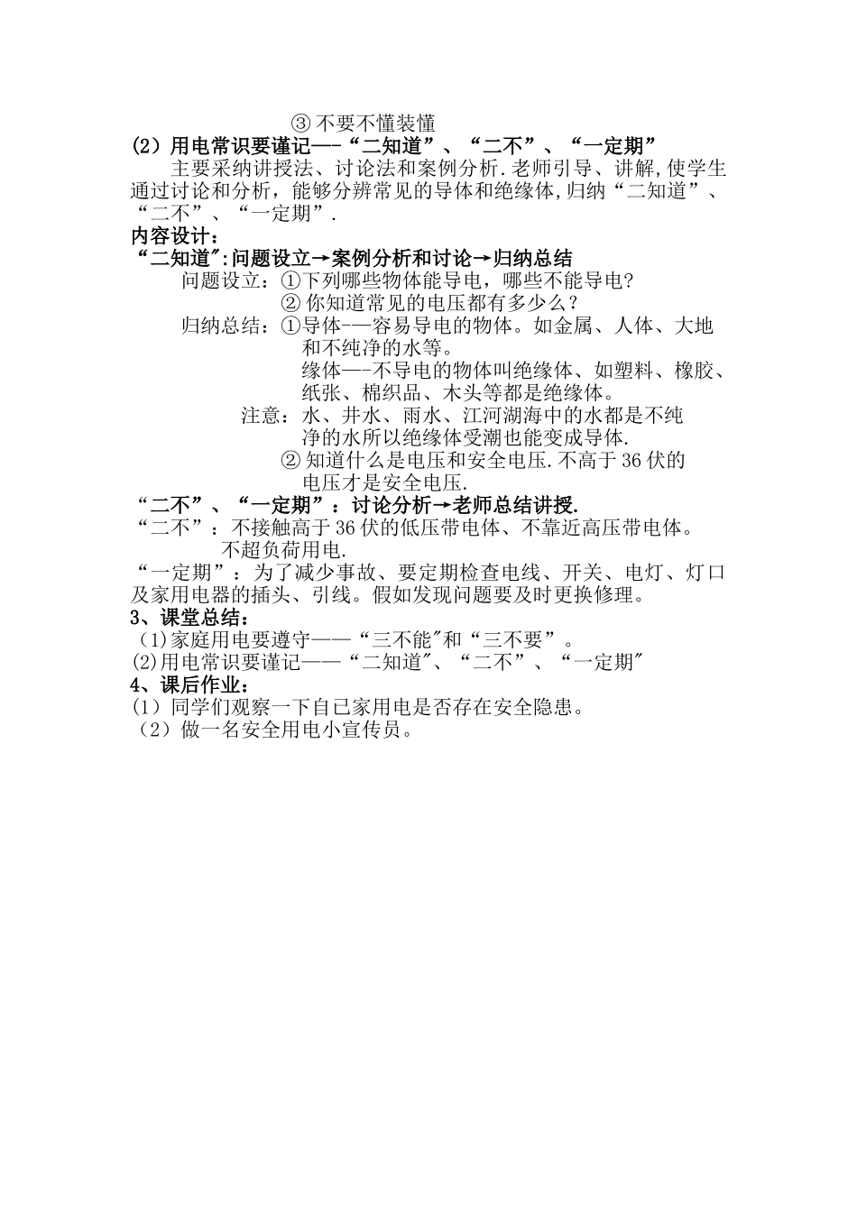 安全用电常识教案_第2页