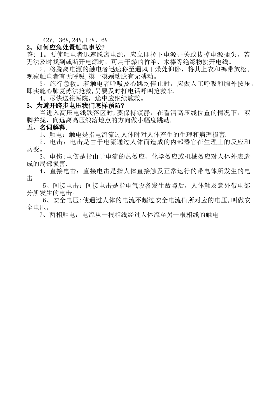 安全用电常识-试题与答案_第3页