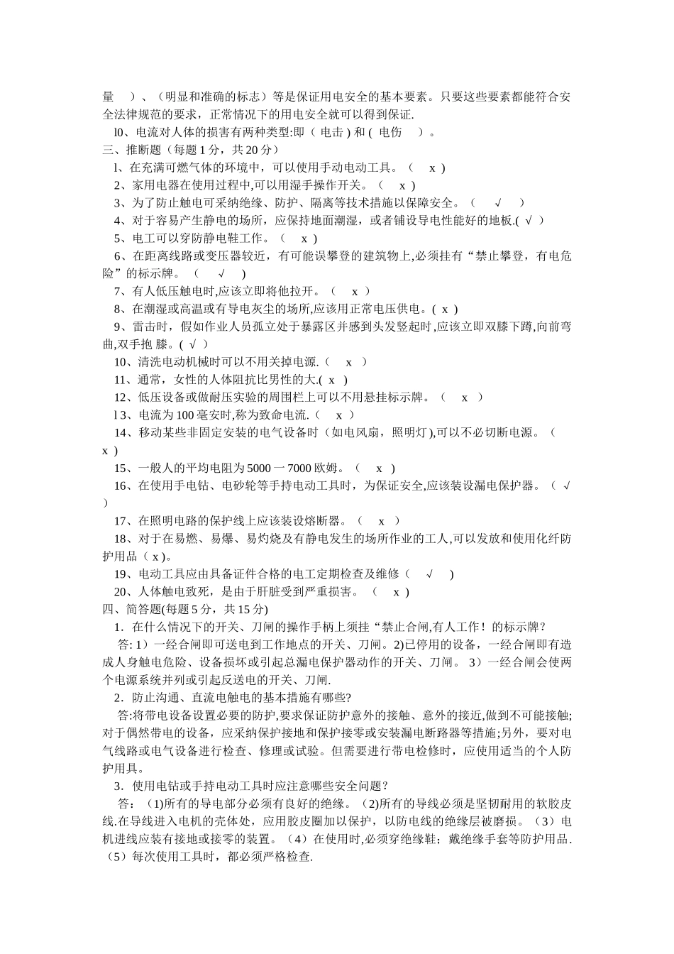 安全用电常识考题_第3页