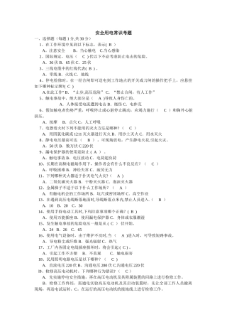 安全用电常识考题