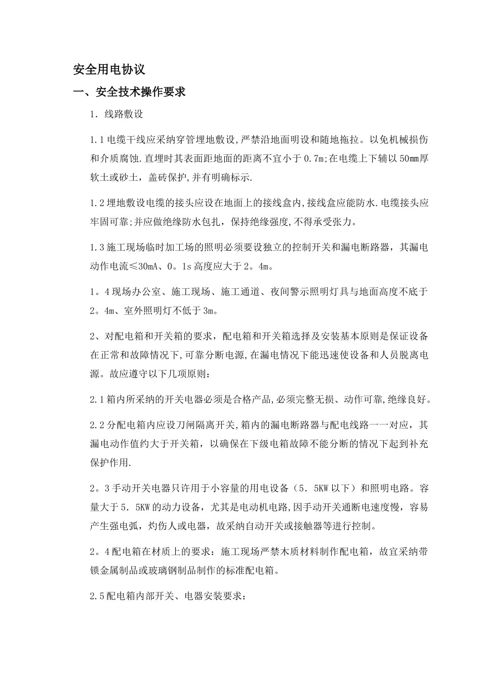 安全用电协议_第1页