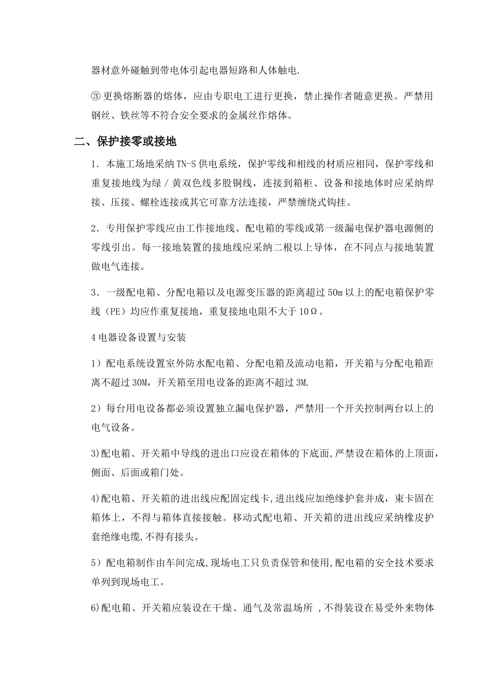 安全用电协议_第3页