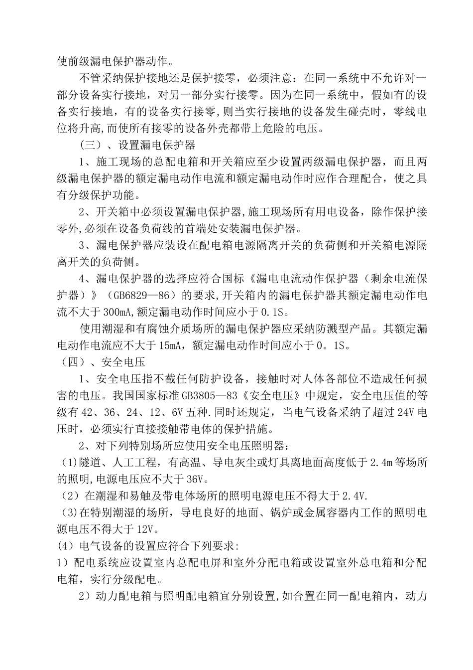 安全用电措施_第2页