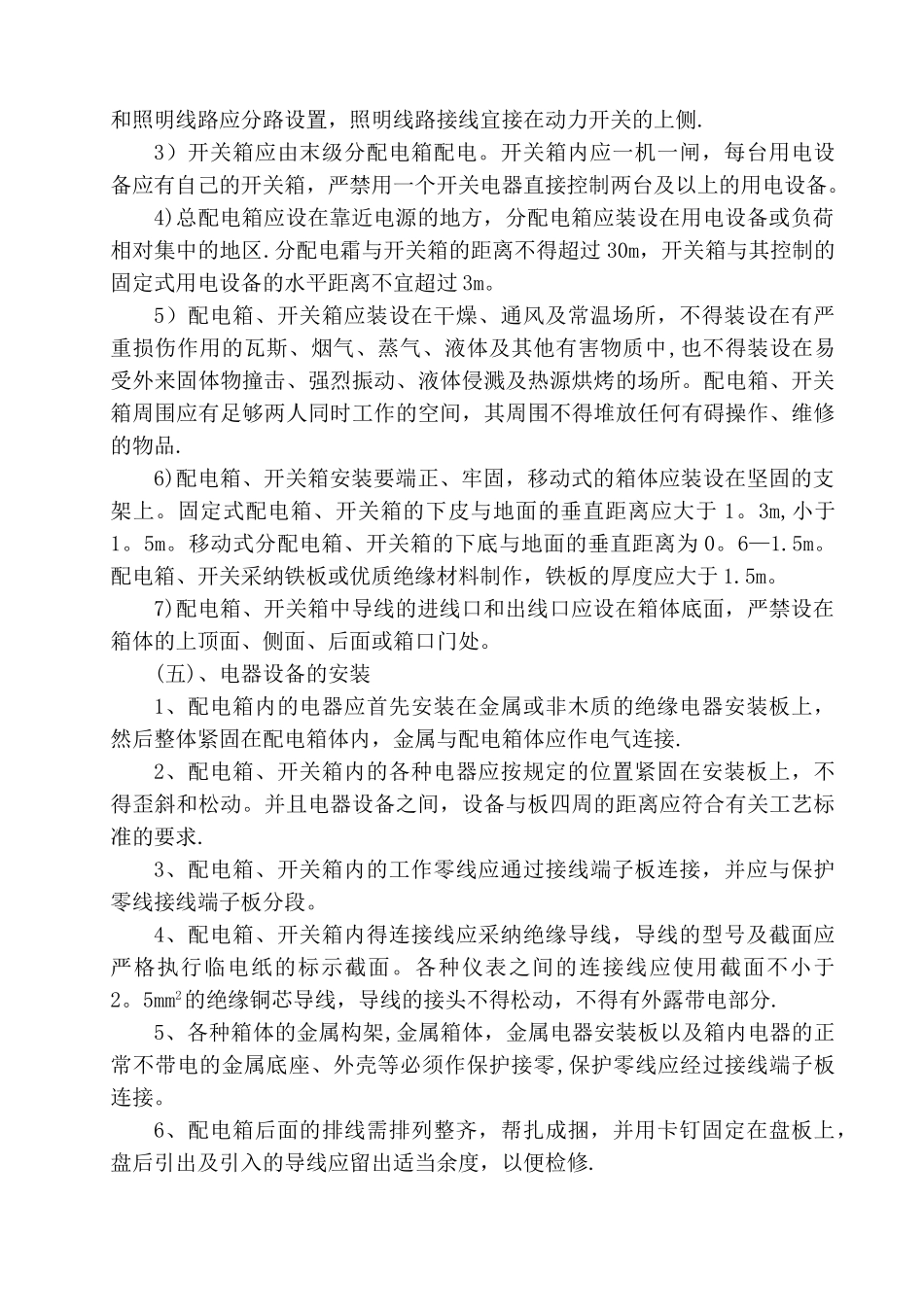 安全用电措施_第3页