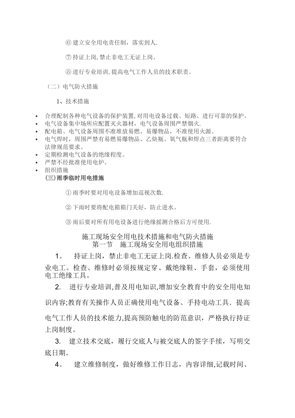 安全用电措施及电气防火措施_第2页