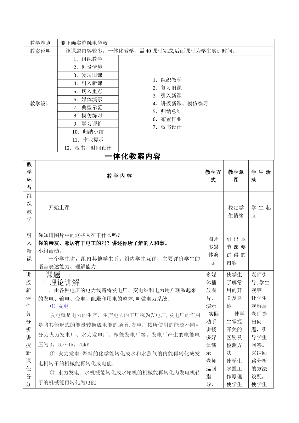 安全用电教案教案_第2页