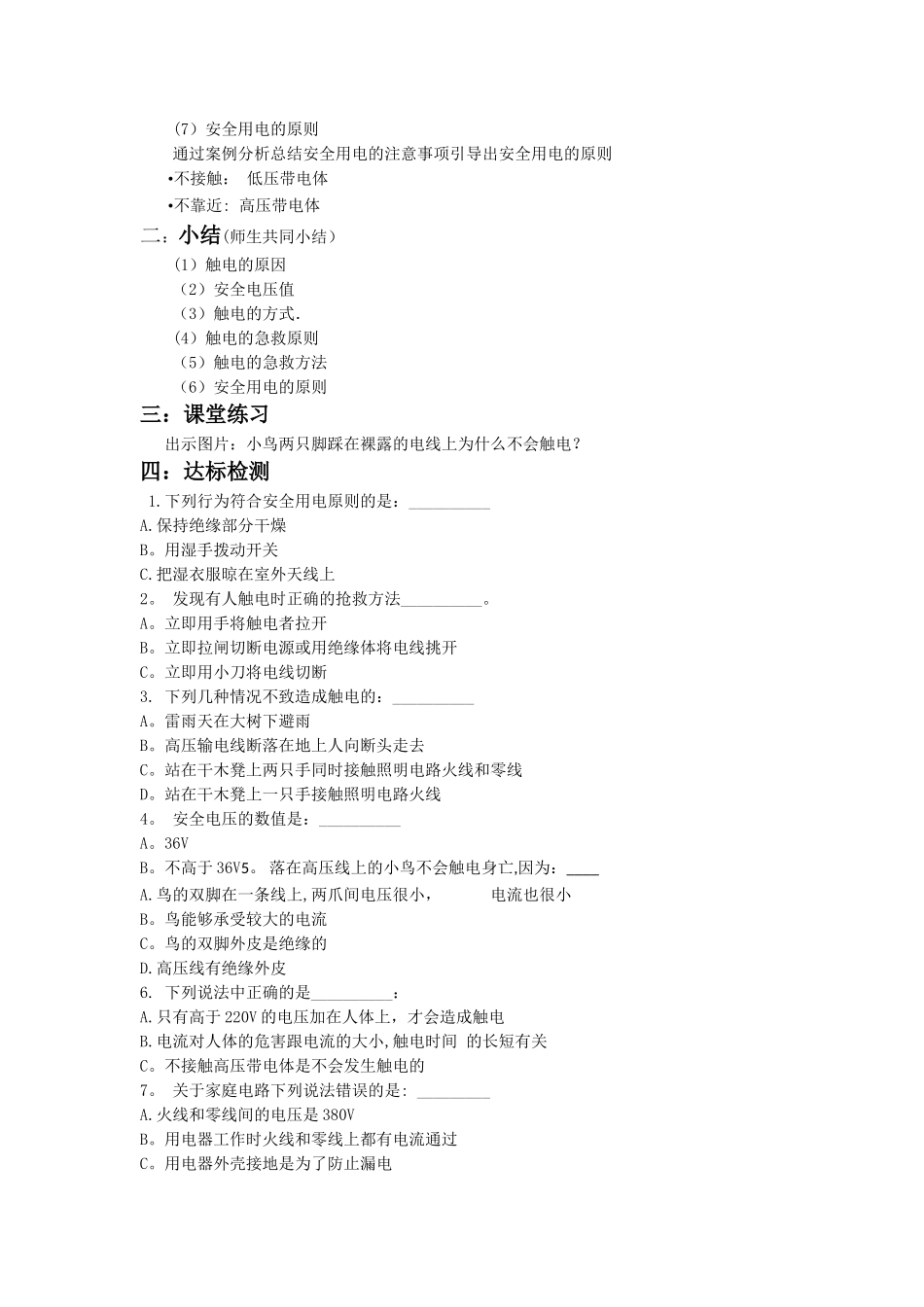 安全用电教学设计_第3页