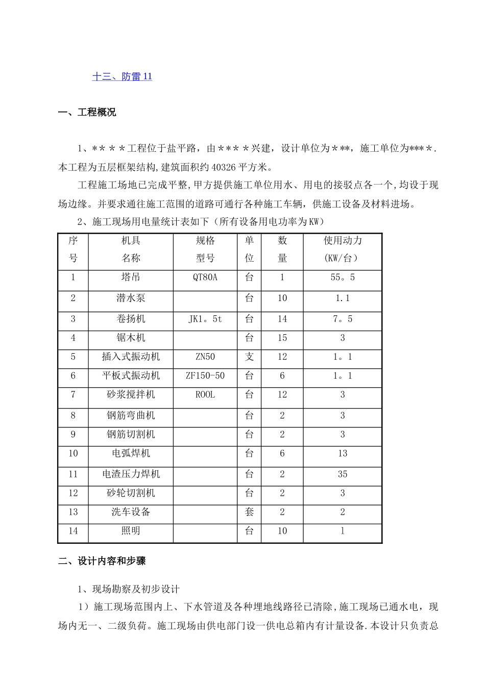 安全用电施工方案_第2页