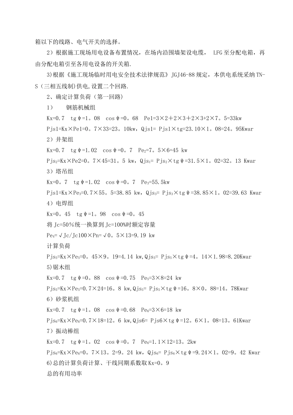 安全用电施工方案_第3页