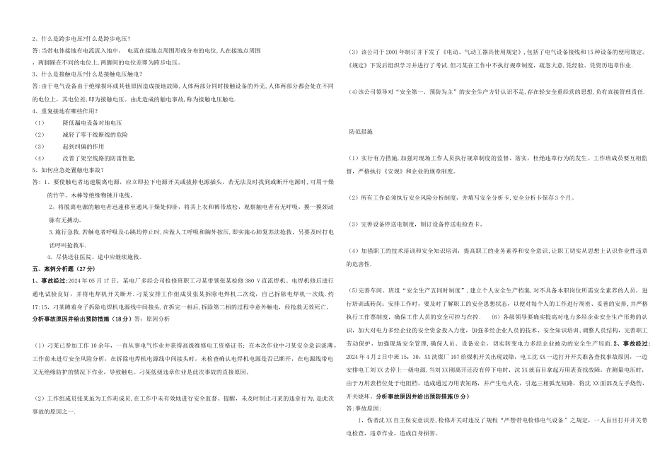 安全用电期末试卷(A)及答案_第2页