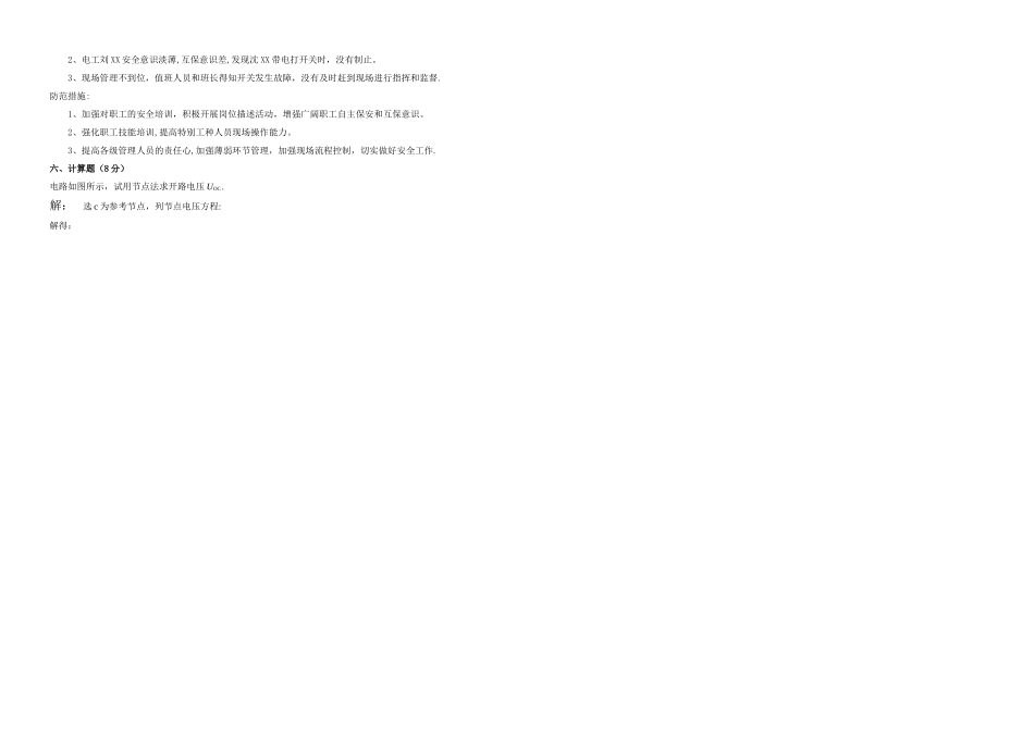 安全用电期末试卷(A)及答案_第3页