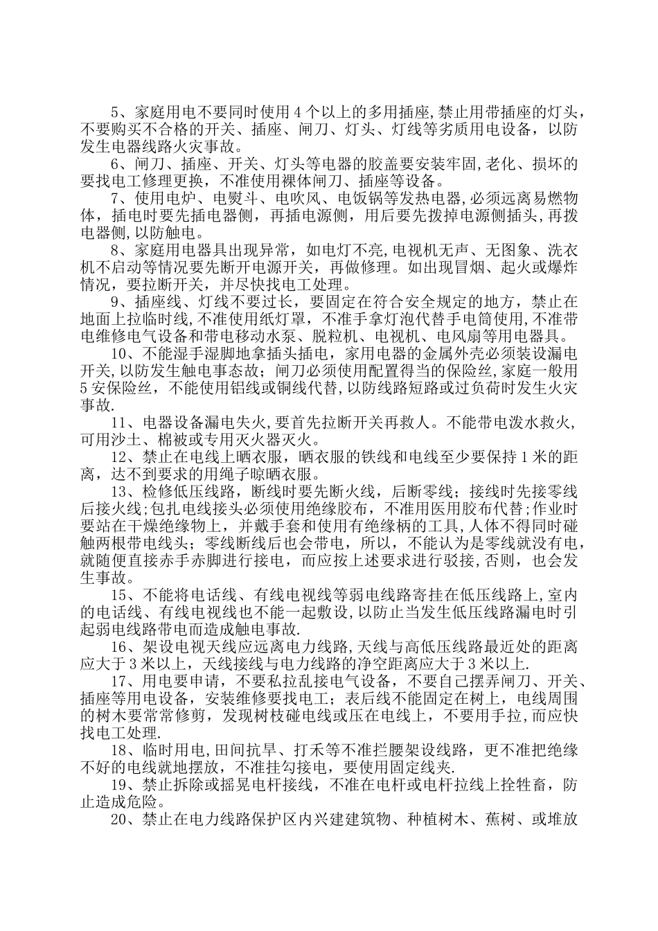 安全用电宣传录音稿_第2页