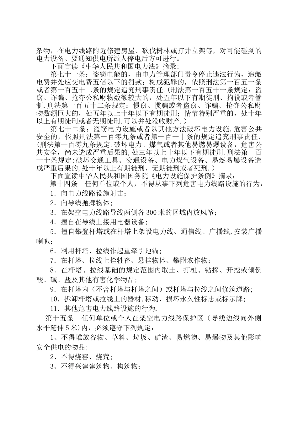 安全用电宣传录音稿_第3页