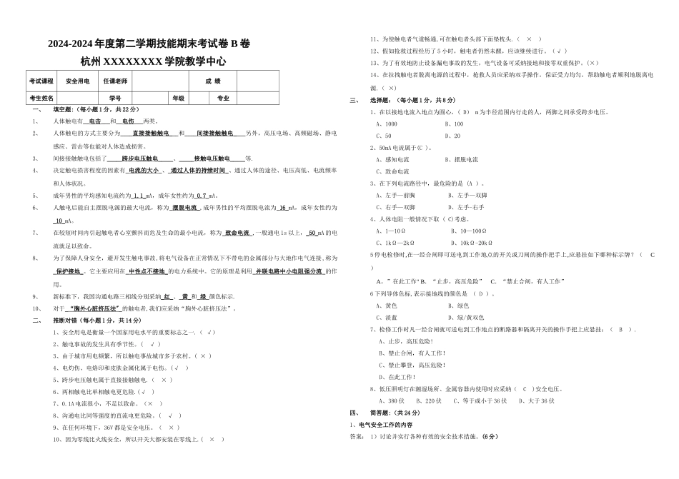 安全用电期末试卷及答案_第1页
