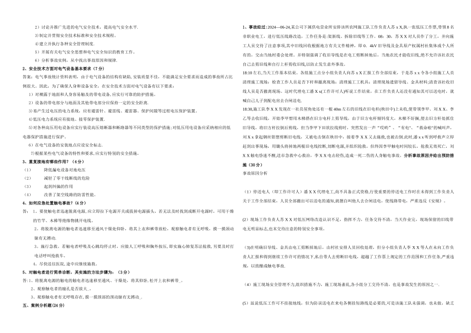 安全用电期末试卷及答案_第2页