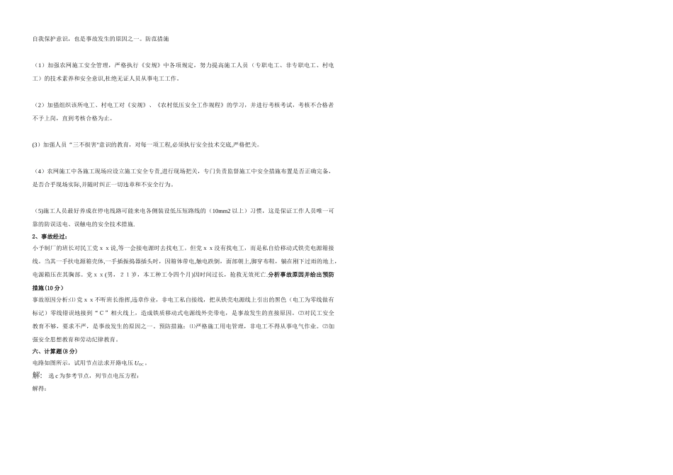 安全用电期末试卷及答案_第3页