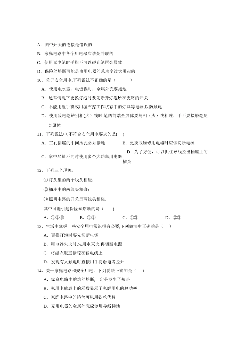安全用电测试题一及答案_第2页
