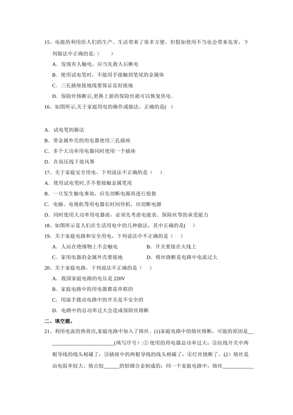 安全用电测试题一及答案_第3页