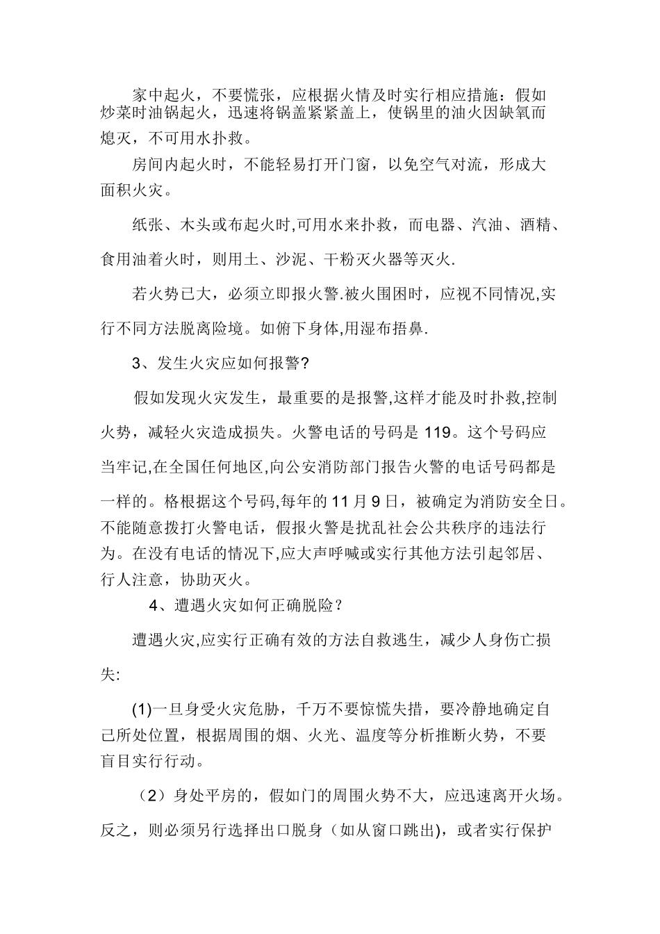 安全用电常识_第2页