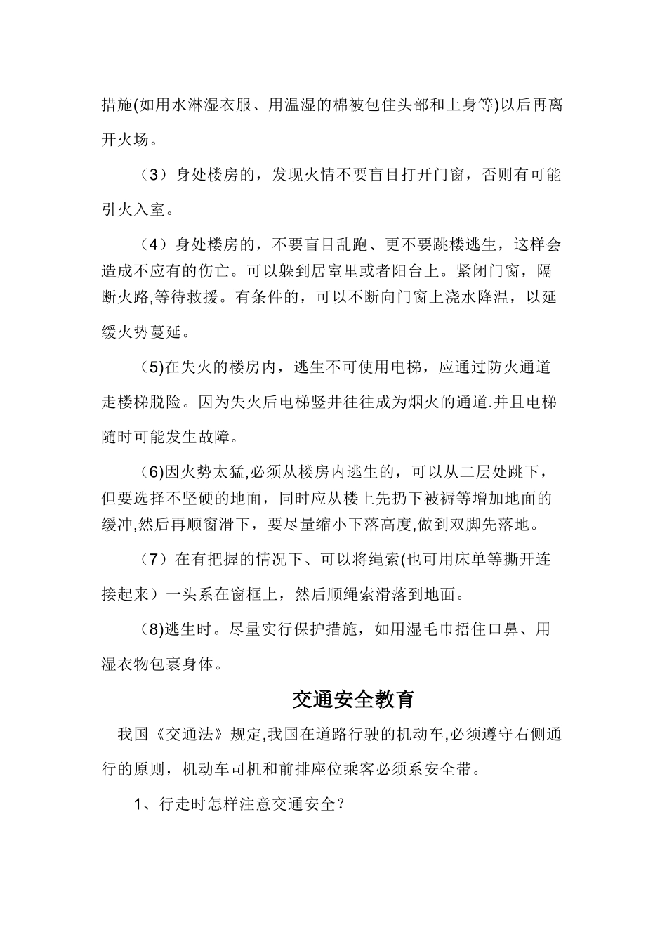 安全用电常识_第3页