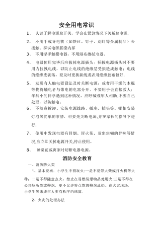 安全用电常识