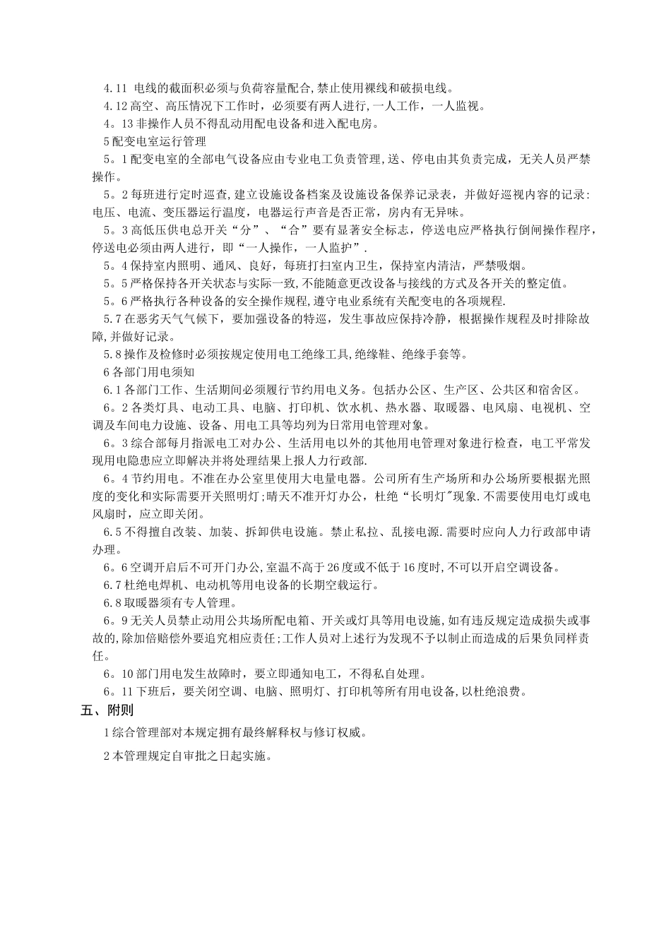 安全用电管理制度_第2页