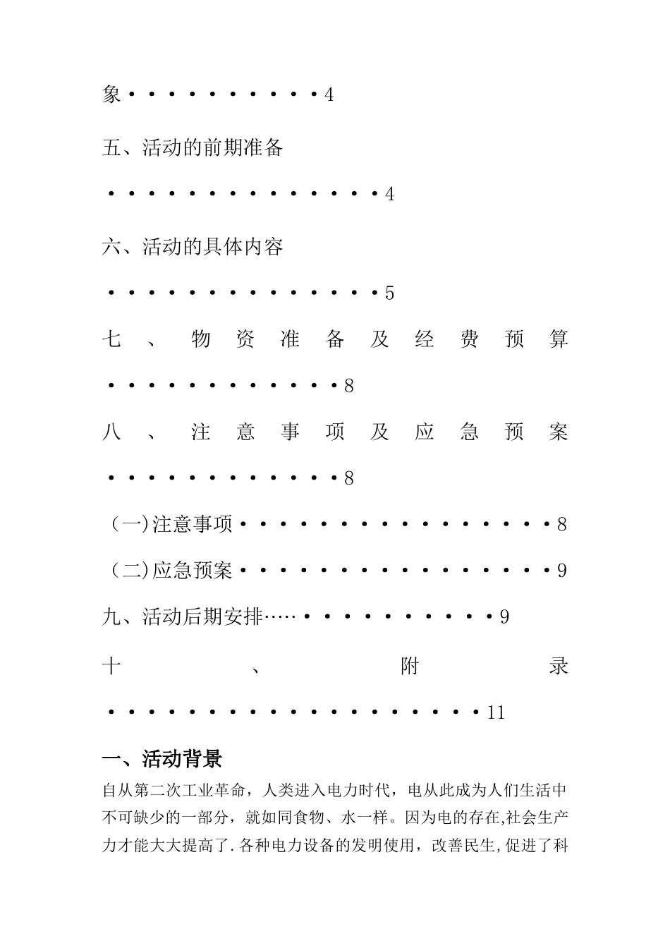 安全用电策划书_第2页