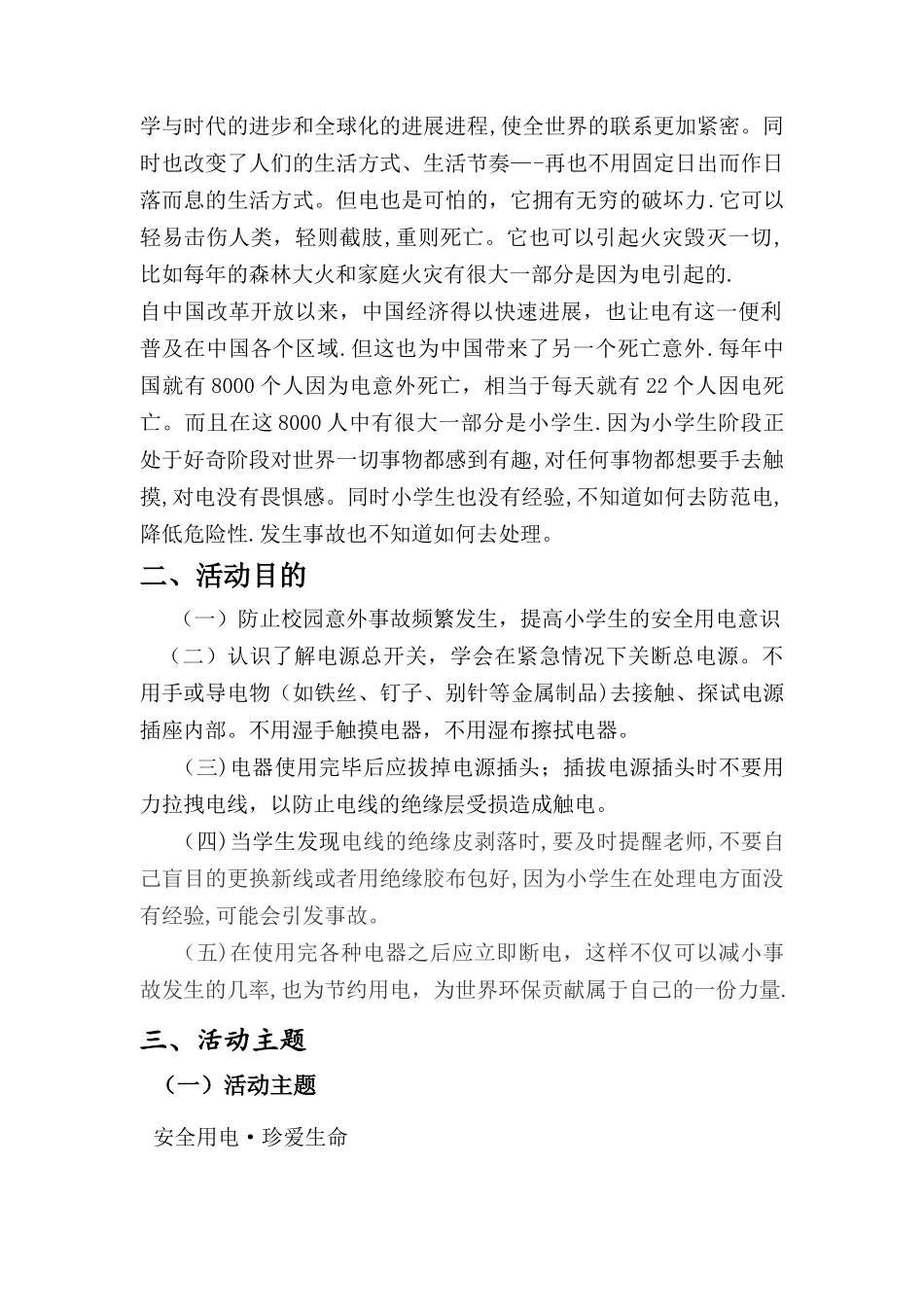 安全用电策划书_第3页