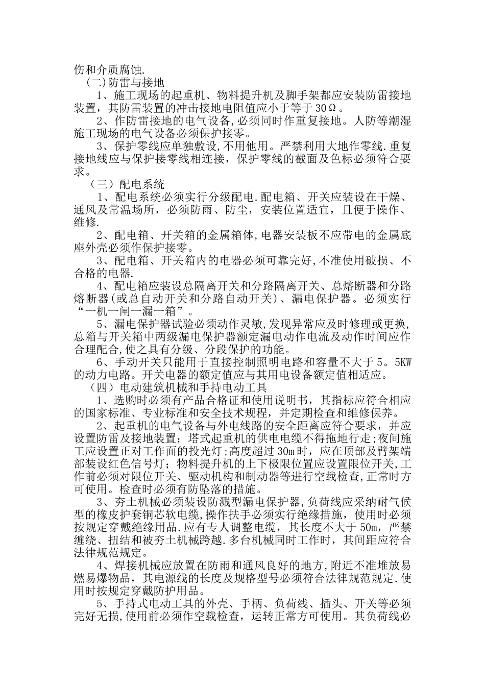 安全用电监理细则_第2页