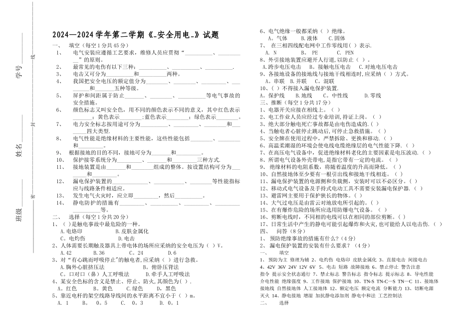 安全用电试题带答案_第1页