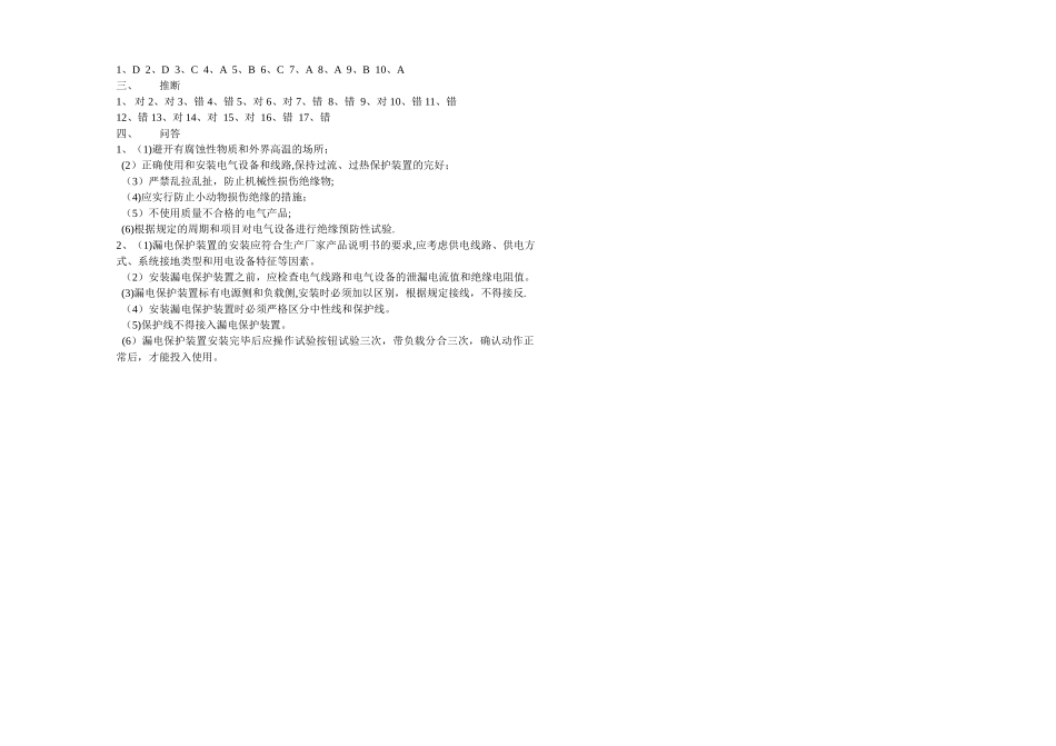 安全用电试题带答案_第2页