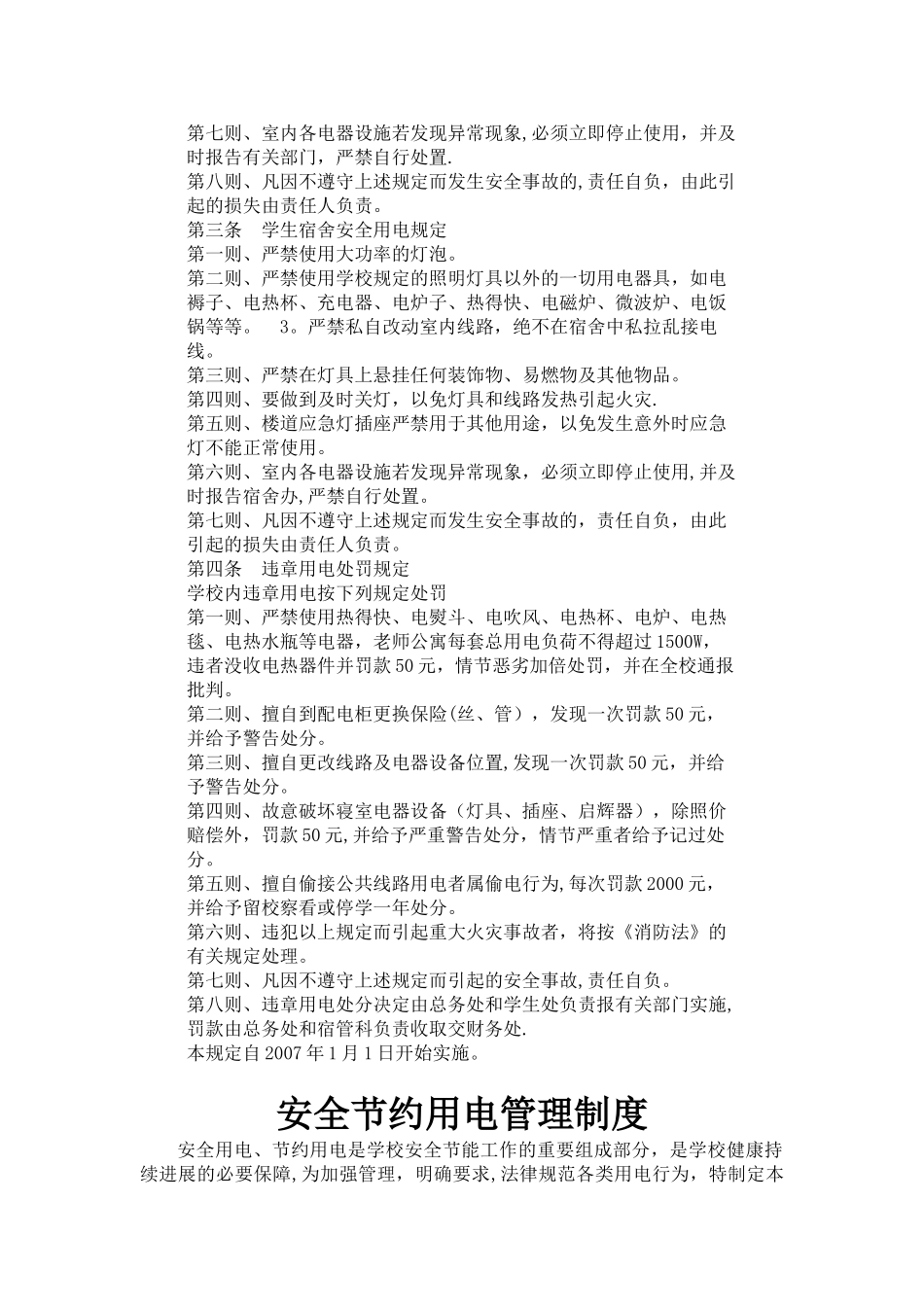 安全用电管理规定_第2页