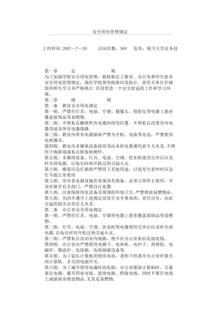 安全用电管理规定