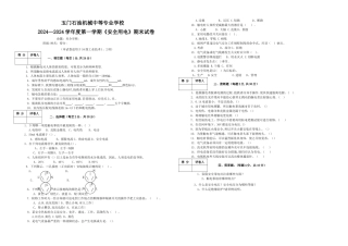 安全用电期末试卷A