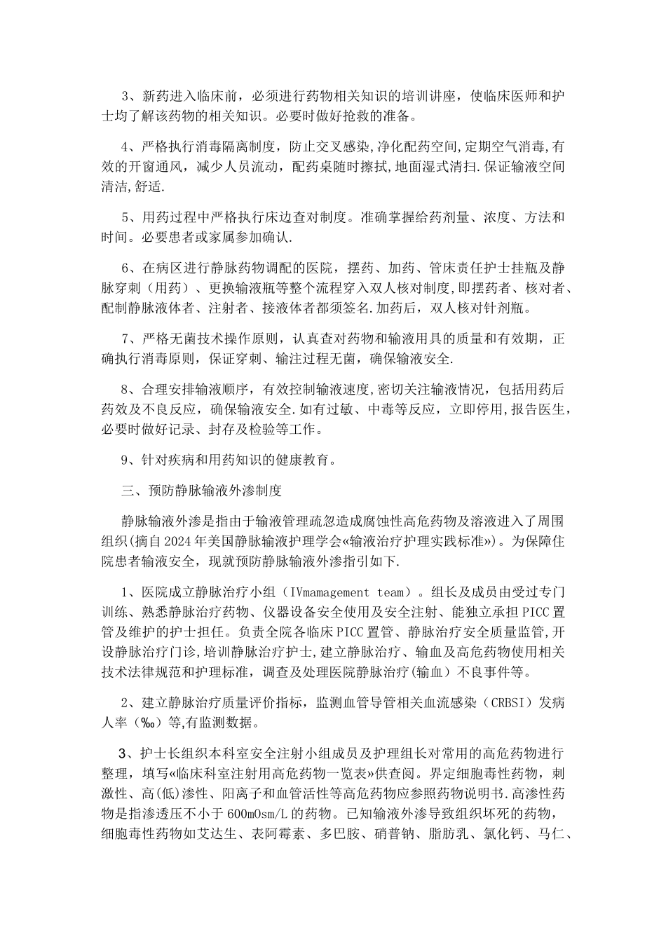 安全用药制度_第2页