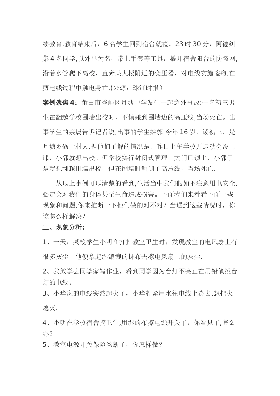 安全用电防触电教学设计_第3页