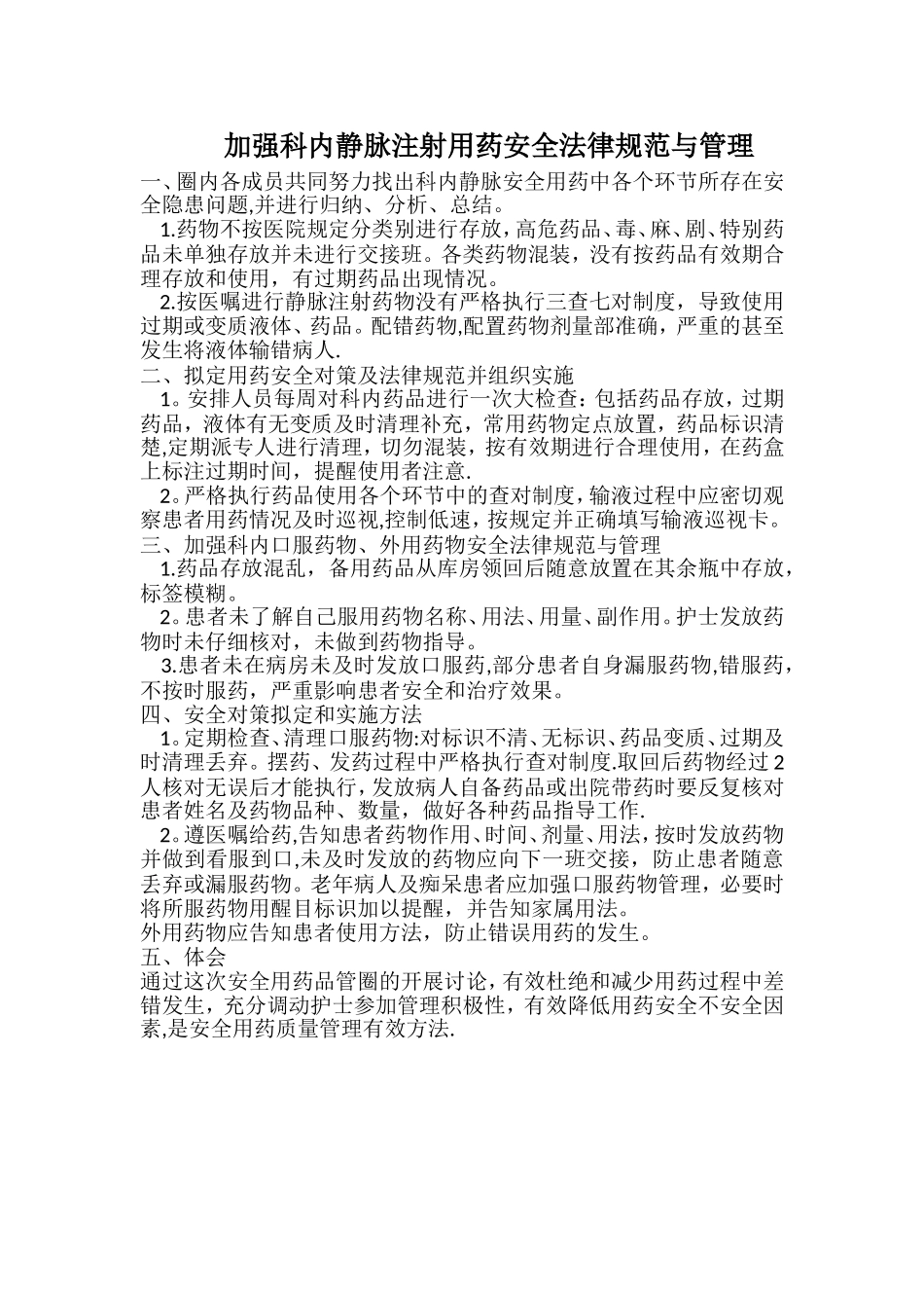 安全用药总结_第1页