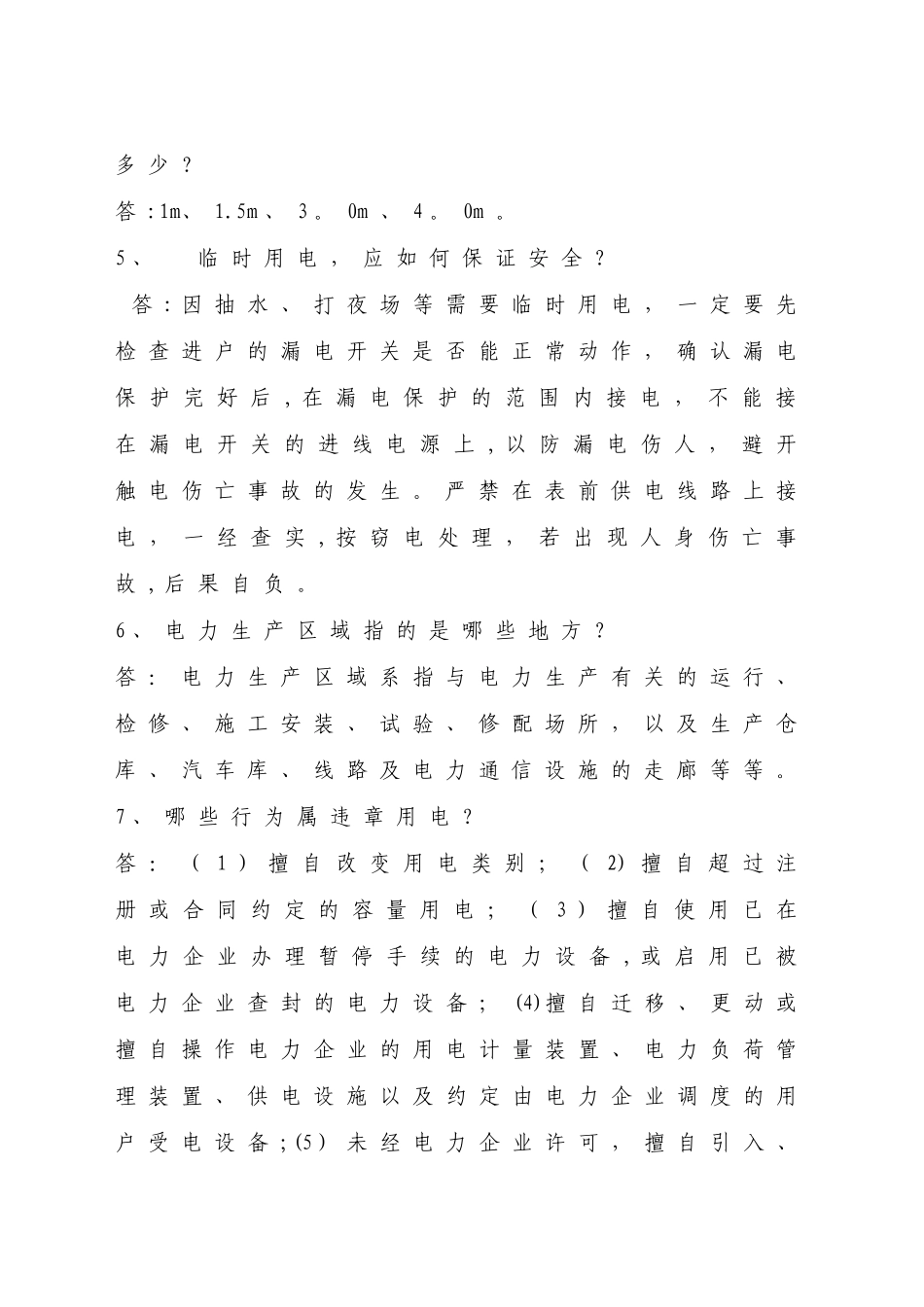 安全用电知识问答_第2页