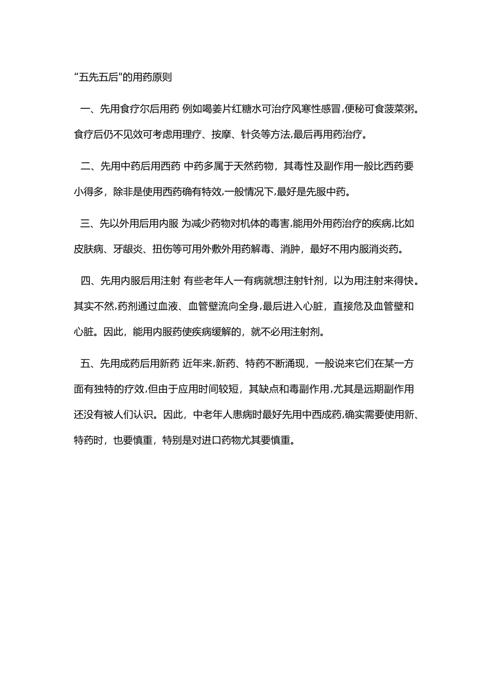 安全用药的普及知识宣传_第2页