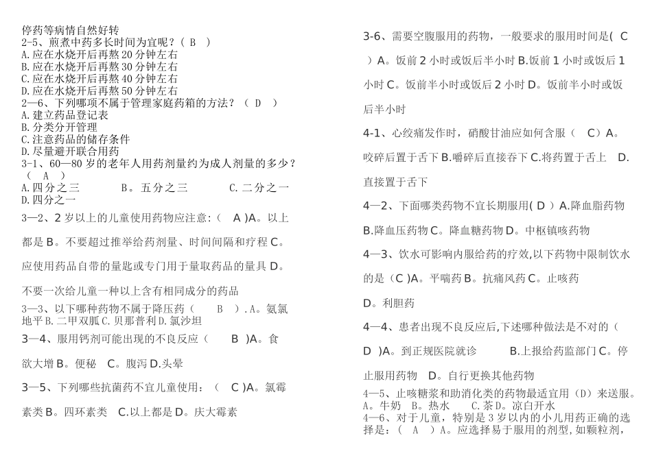 安全用药知识测试题_第2页