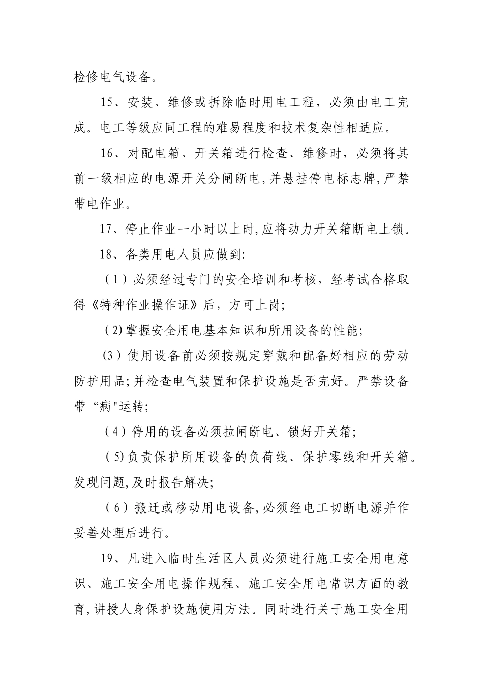 安全用电管理规定_第3页