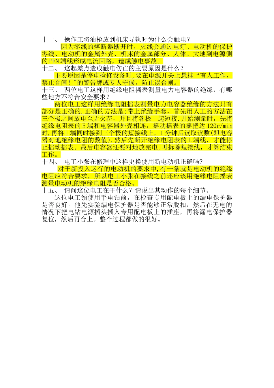 安全电工参考习题_第2页