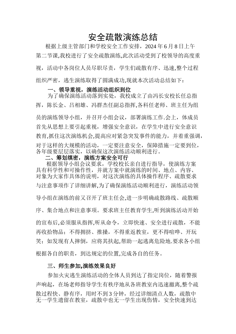 安全疏散演练总结_第1页